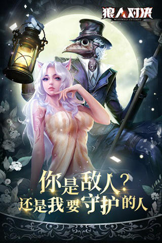 狼人对决-01