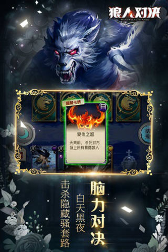 狼人对决-01