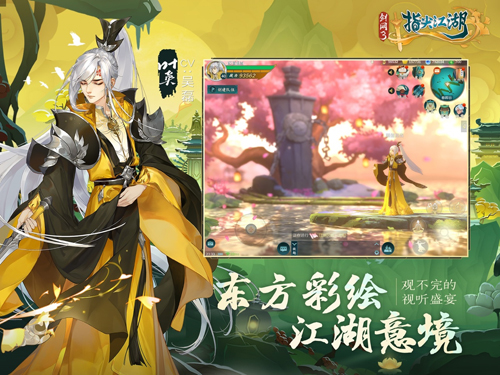 剑网3指尖江湖-01