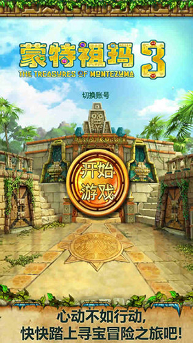 蒙特祖玛3-01