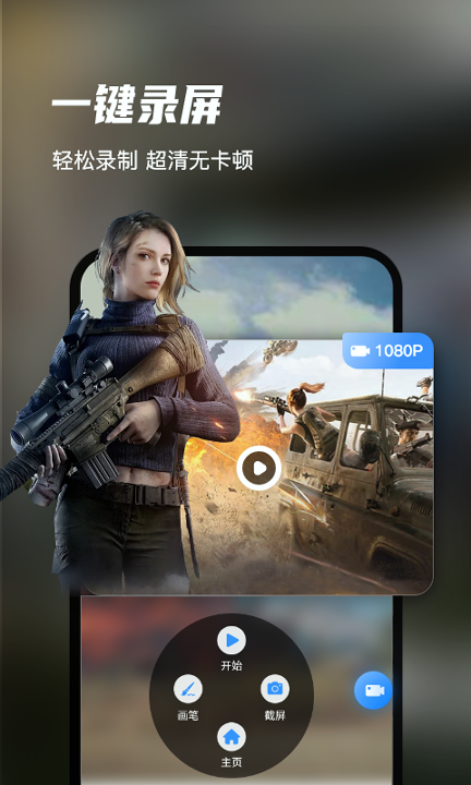 迅捷录屏大师下载_迅捷录屏大师安卓版下载-0
