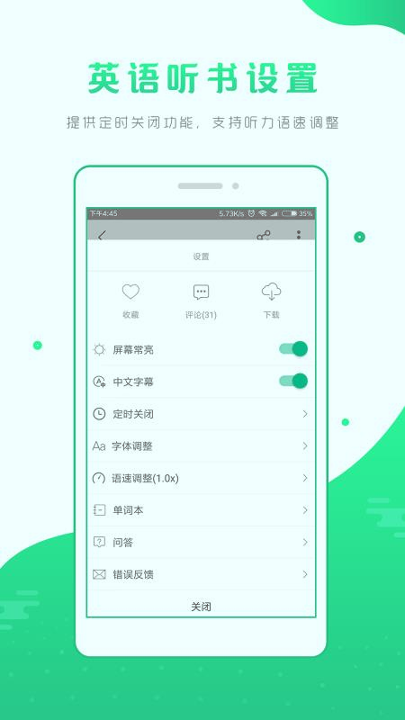 英语听书-01
