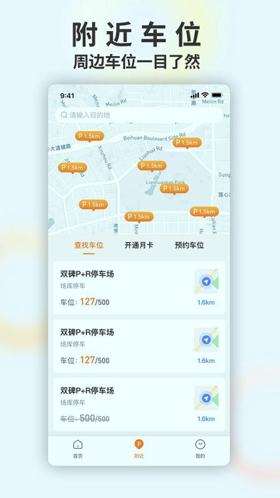 畅停e行-01