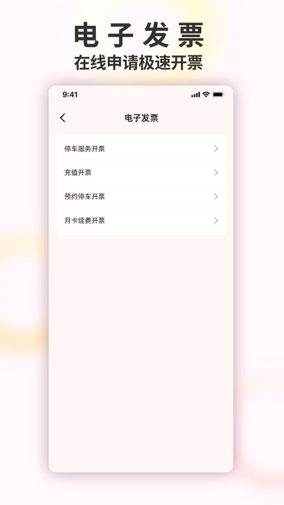 畅停e行-01