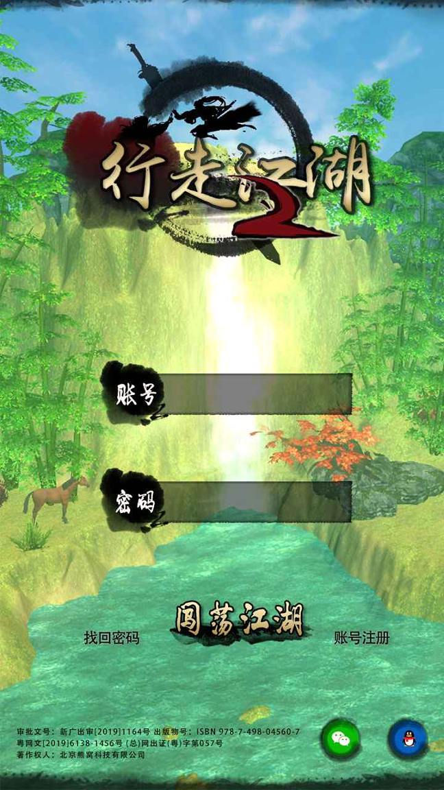 行走江湖ii-01