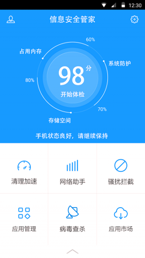 信息安全管家下载_信息安全管家手机版下载-3