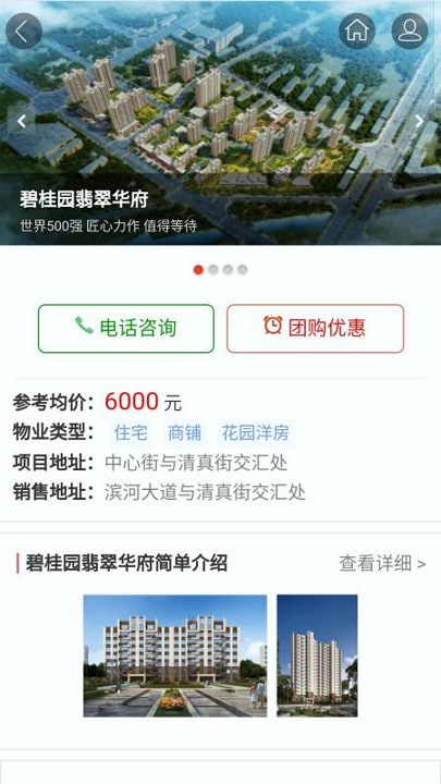 金乡房产网下载_金乡房产网ios版下载-3