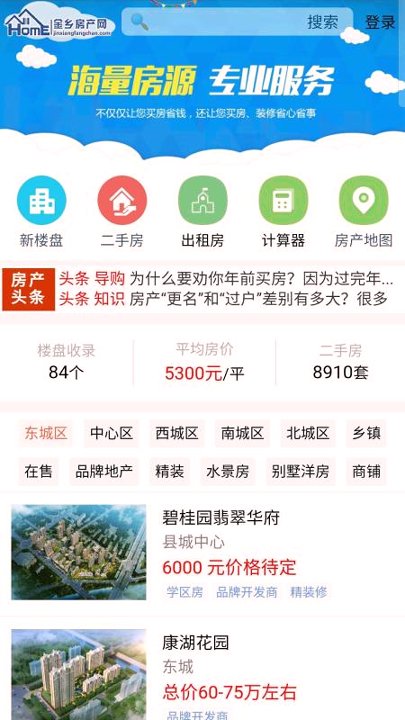 金乡房产网下载_金乡房产网ios版下载-2