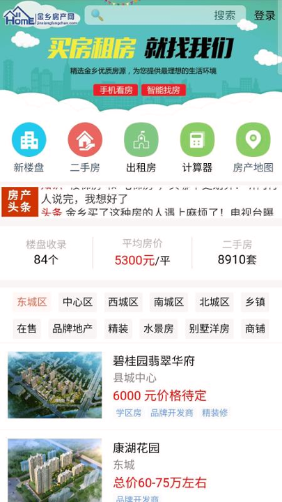 金乡房产网下载_金乡房产网ios版下载-1