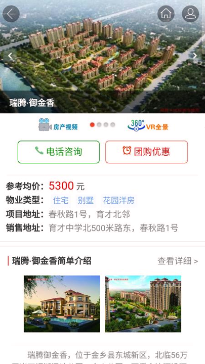 金乡房产网下载_金乡房产网ios版下载-0