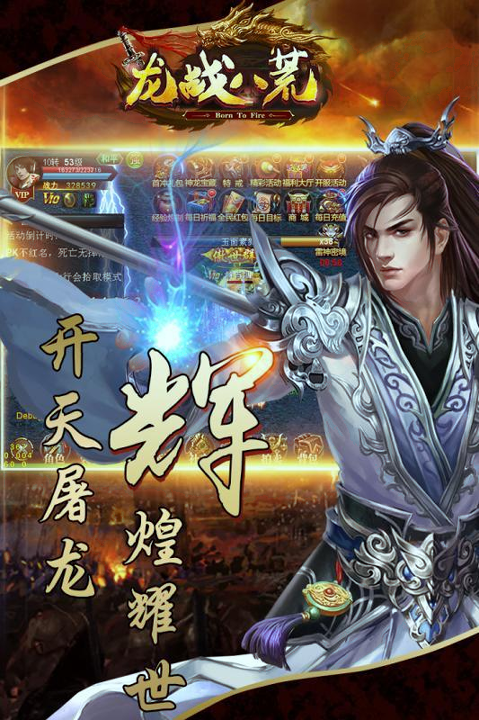 龙战八荒-01