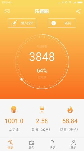 乐跑圈下载_乐跑圈苹果版下载-0
