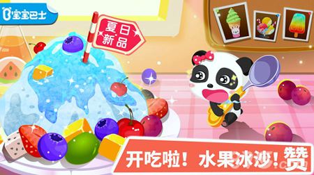 宝宝甜品店下载_宝宝甜品店苹果版下载-0