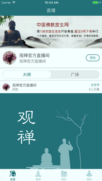 观禅下载_观禅手机版下载-0