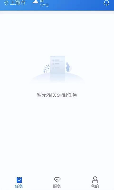 化工宝智运司机端下载_化工宝智运司机端ios版下载-1