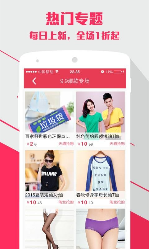 团低价-01