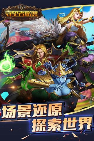守望者联盟-01