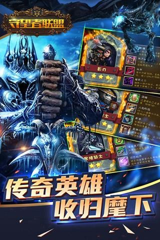 守望者联盟-01