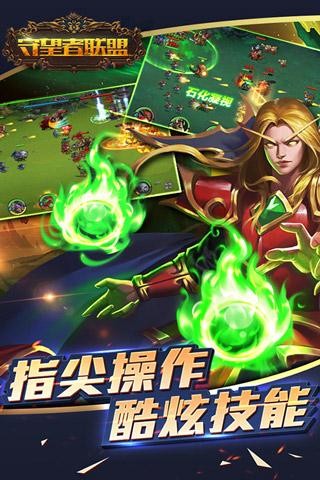 守望者联盟-01