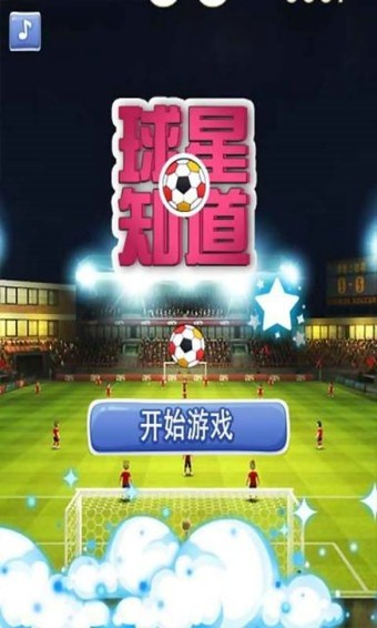 球星知道-01