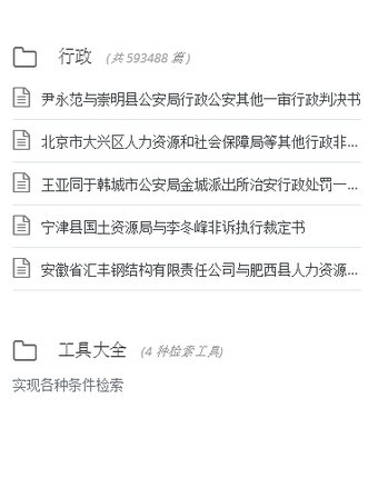 openlaw裁判文书下载_openlaw裁判文书ios版下载-1