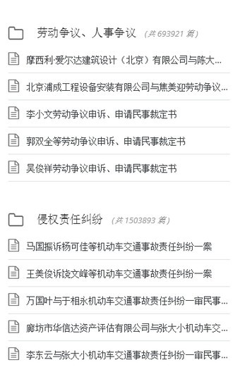 openlaw裁判文书下载_openlaw裁判文书ios版下载-3