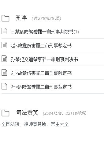 openlaw裁判文书下载_openlaw裁判文书ios版下载-0
