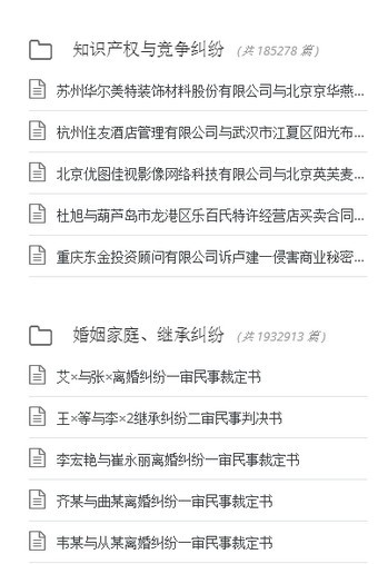 openlaw裁判文书下载_openlaw裁判文书ios版下载-2