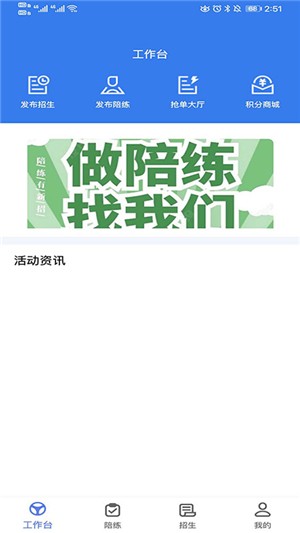 学车宝教练端下载_学车宝教练端最新版下载-3