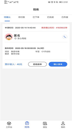 学车宝教练端下载_学车宝教练端最新版下载-0