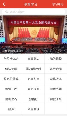 沙洋红色e校下载_沙洋红色e校官网版下载-3