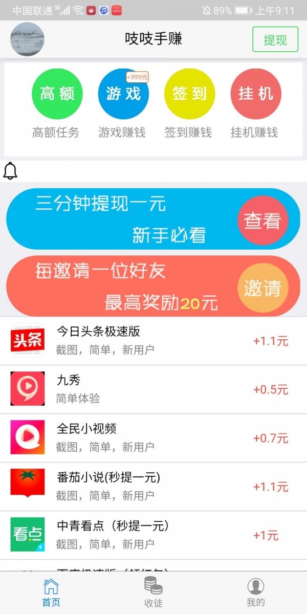 吱吱手赚下载_吱吱手赚苹果版下载-0