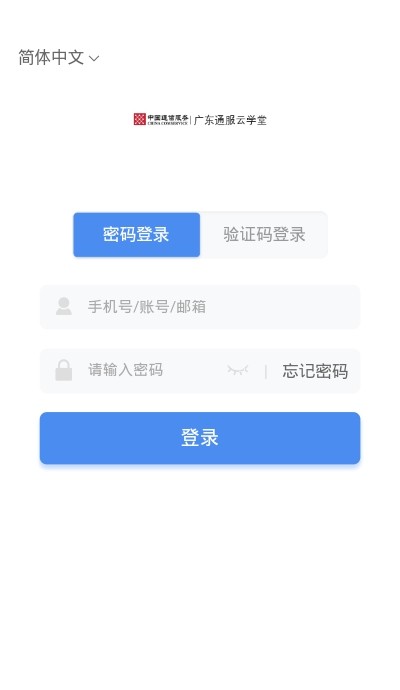 广东通服云学堂下载_广东通服云学堂官网版下载-0