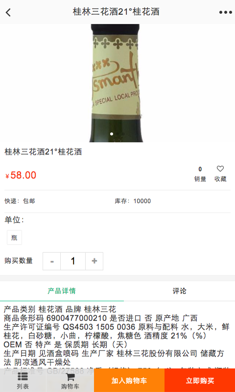 广西特色酒业下载_广西特色酒业手机版下载-1