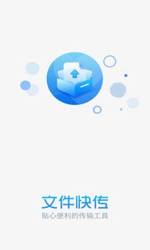 文件快传下载_文件快传官方版下载-0