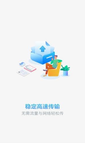 文件快传下载_文件快传官方版下载-1