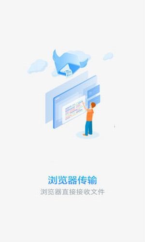 文件快传下载_文件快传官方版下载-2