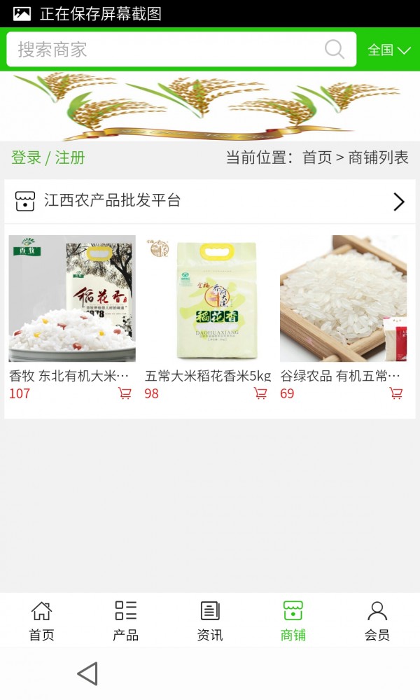 江西农产品批发平台下载_江西农产品批发平台ios版下载-3