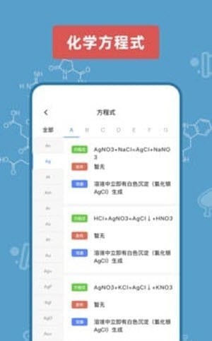 化学烧杯下载_化学烧杯苹果版下载-0