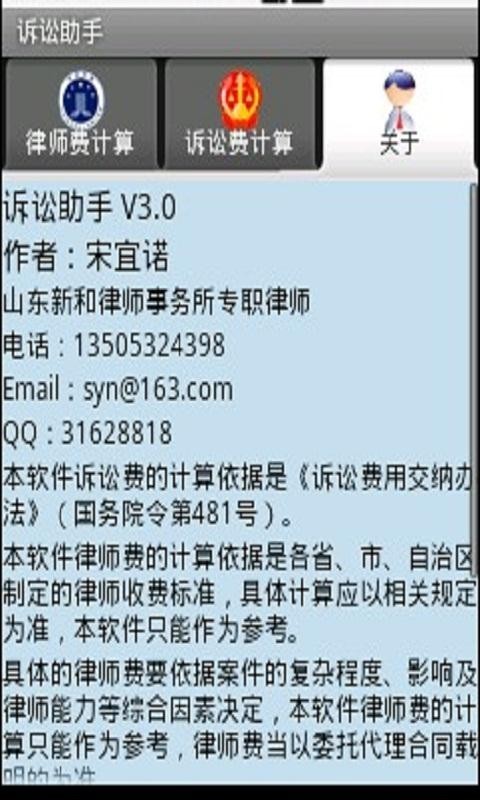 诉讼助手下载_诉讼助手ios版下载-3