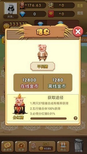 放过这头猪下载_放过这头猪手游版下载-2