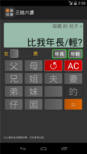 三姑六婆亲戚称呼计算器下载-0
