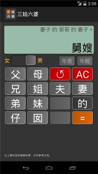 三姑六婆亲戚称呼计算器下载-2