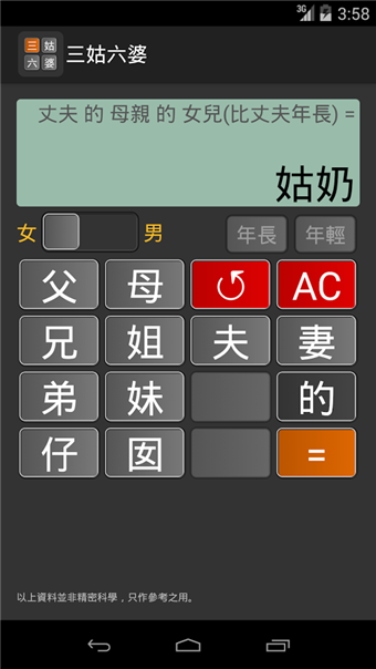 三姑六婆亲戚称呼计算器下载-1