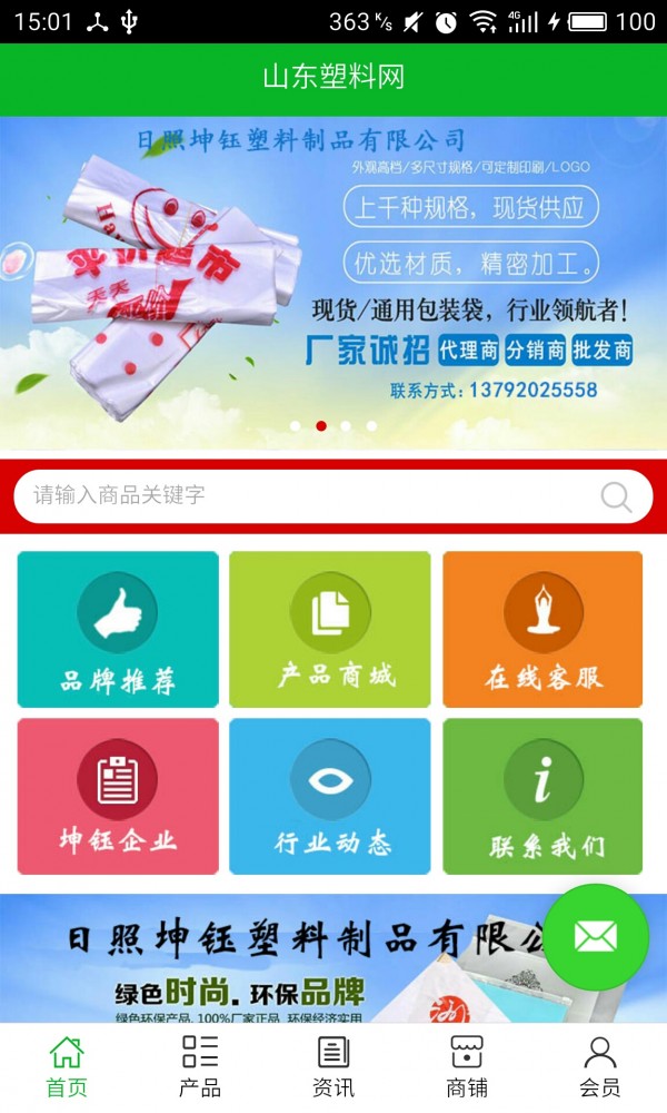 山东塑料制品下载_山东塑料制品正式版下载-3