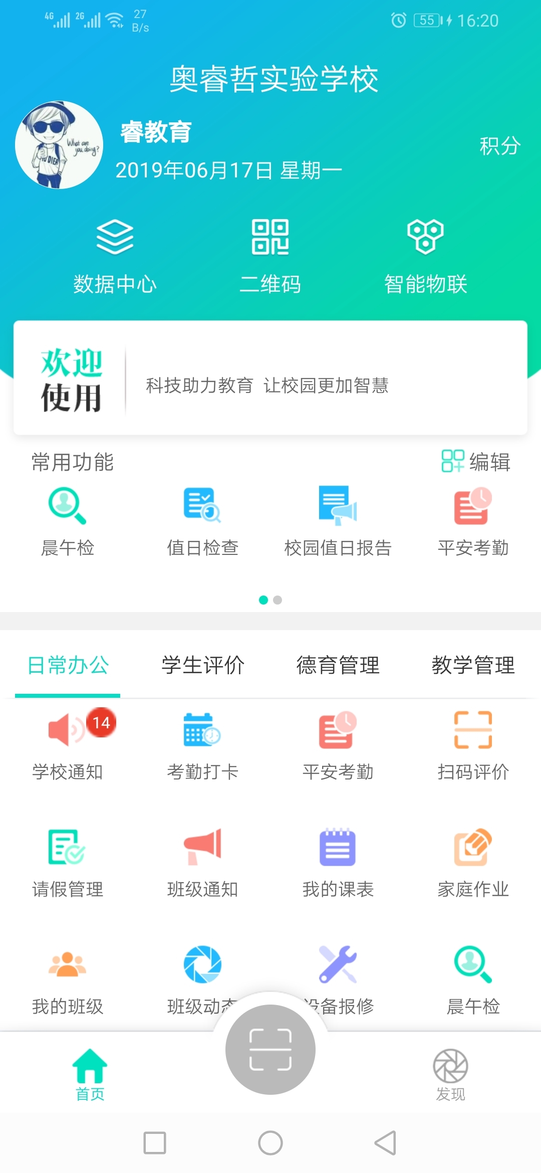 睿教育教师版-01