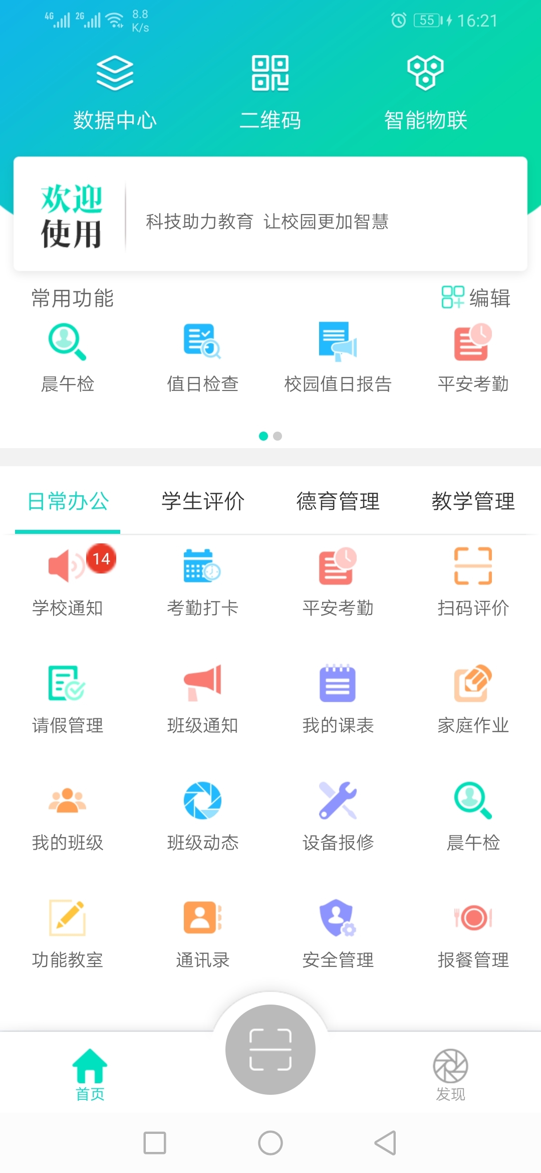 睿教育教师版-01