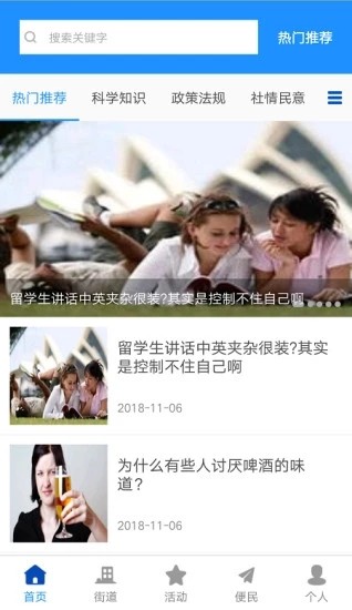 科普户户通下载_科普户户通官方版下载-0