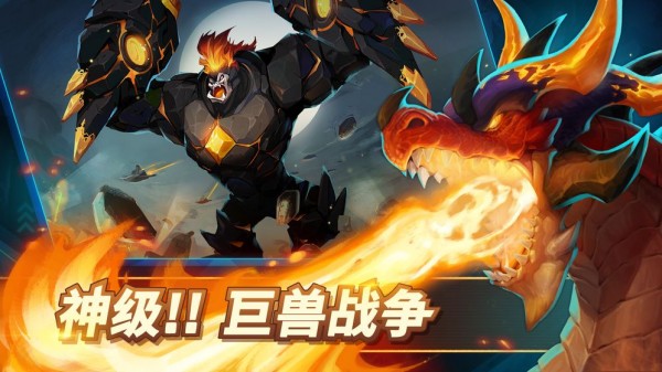 巨兽争霸-01