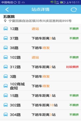 银川公交下载_银川公交安卓版下载-0